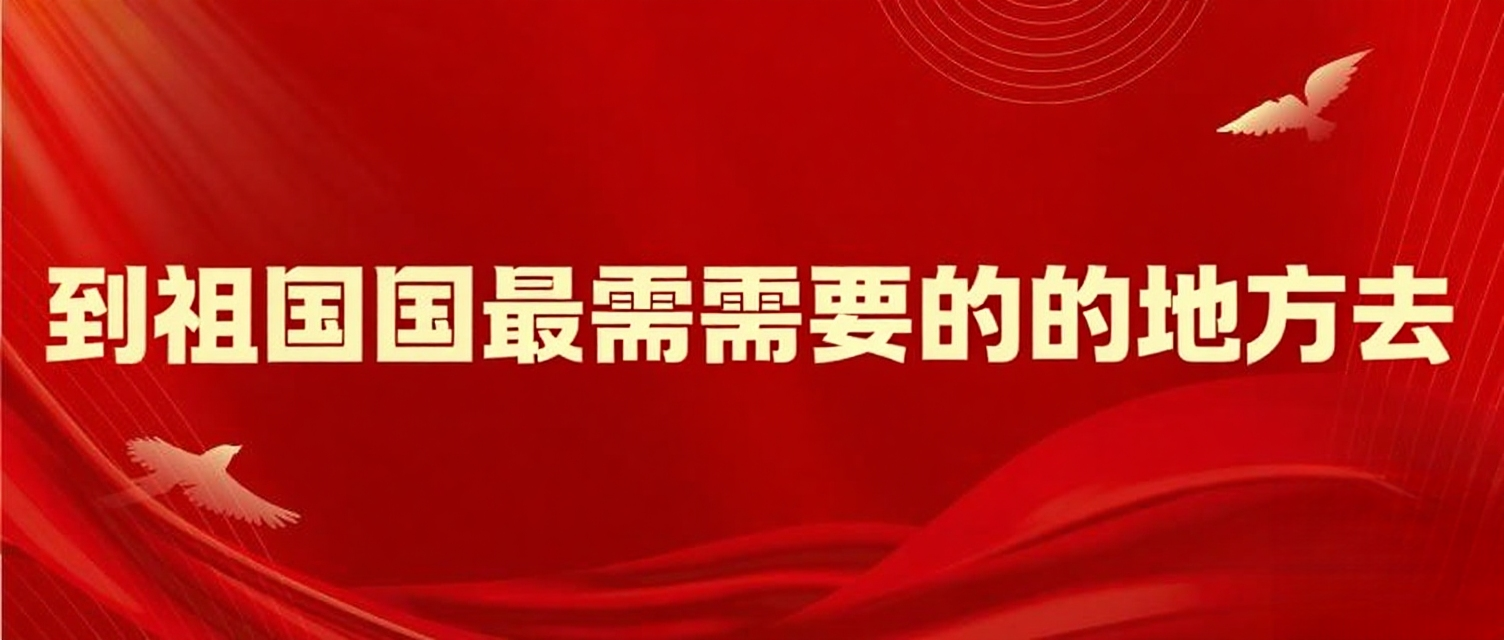 三下乡丨出发！普通话推广与民族...